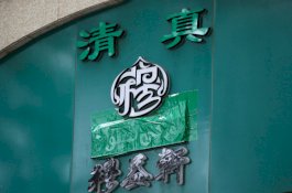 Pemerintah China Instruksikan Hapus Logo Halal di Restoran, Diganti dengan Qing Zhen